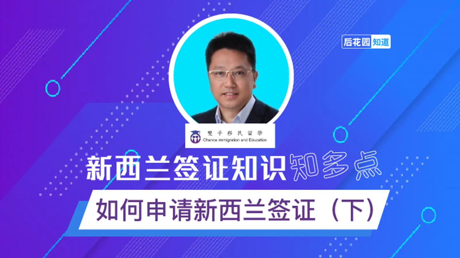 4，如何申请新西兰签证（下）