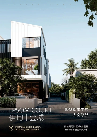 海外人士如何才能买到独立全产权的Epsom全校网房产？一帖全知道