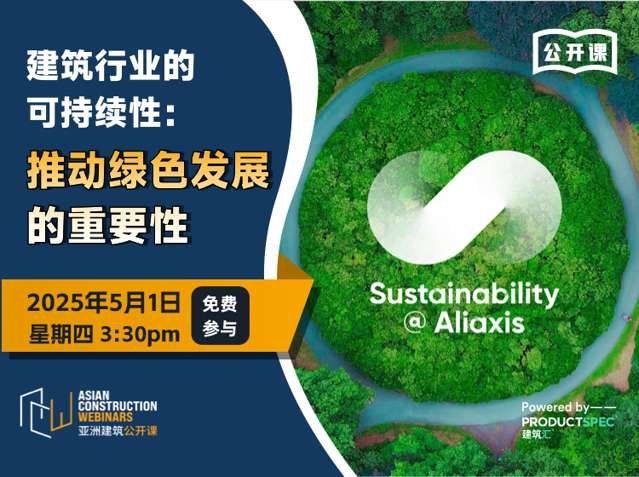 建筑行业的可持续性：推动绿色发展的重要性