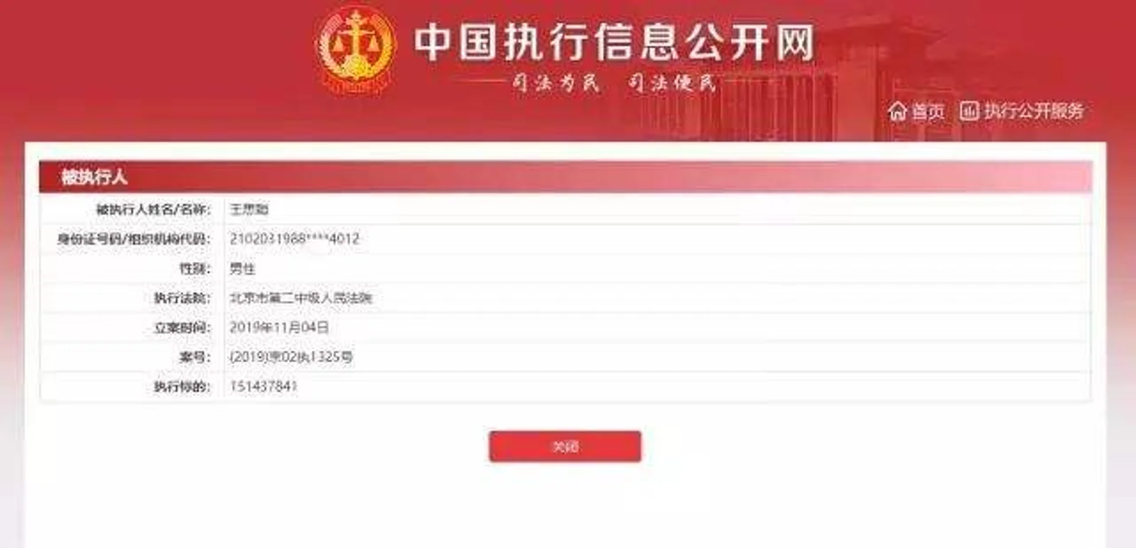 王思聪被列入失信名单？