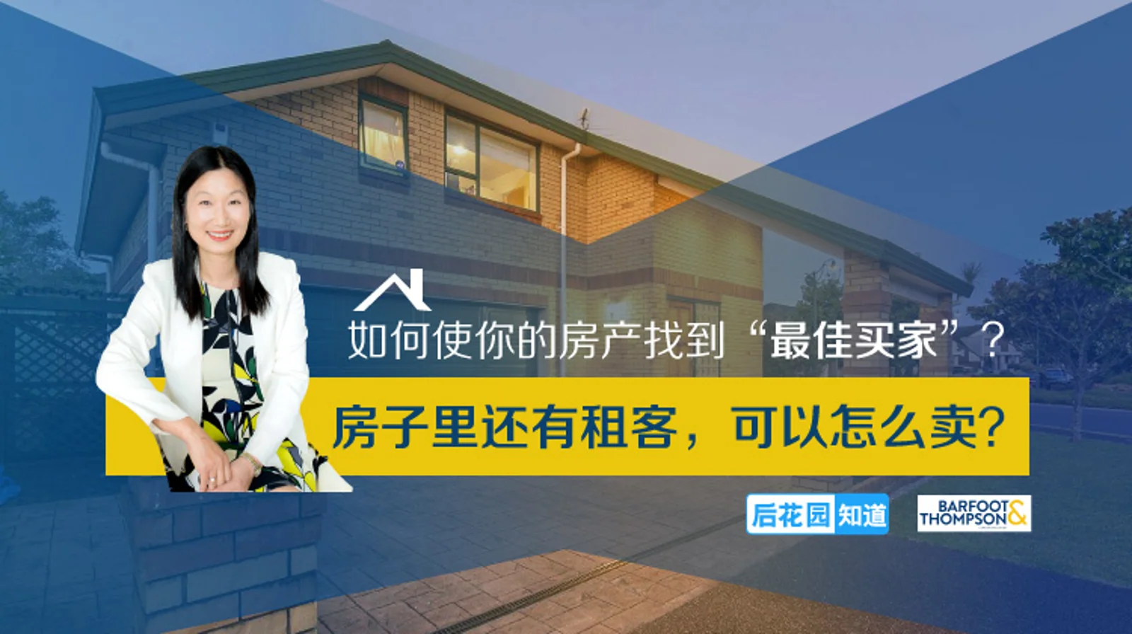6,房子里还有租客,可以怎么卖?