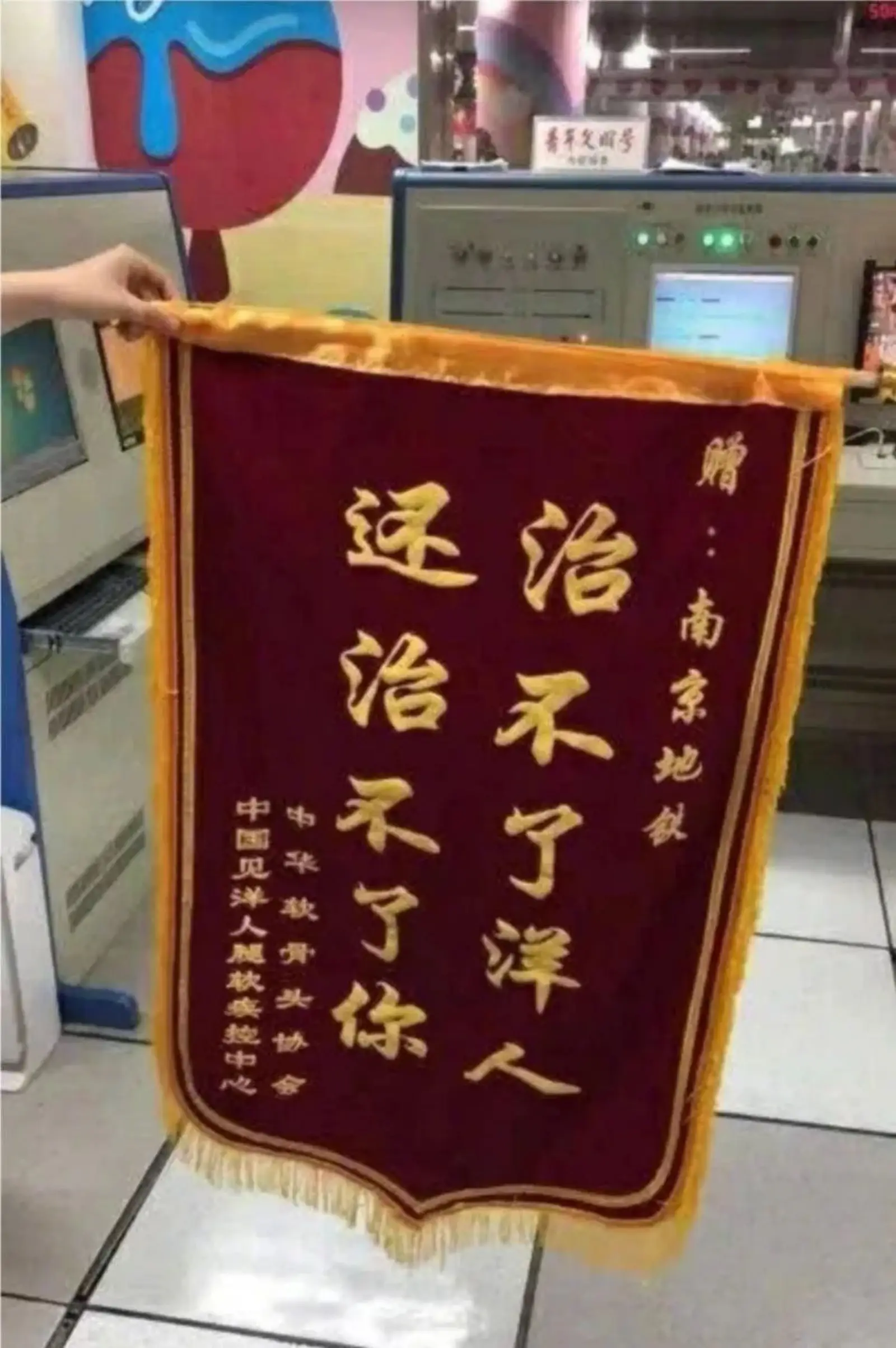 男子不满地铁"崇洋媚外"，送去一面锦旗，结果被关5小时！