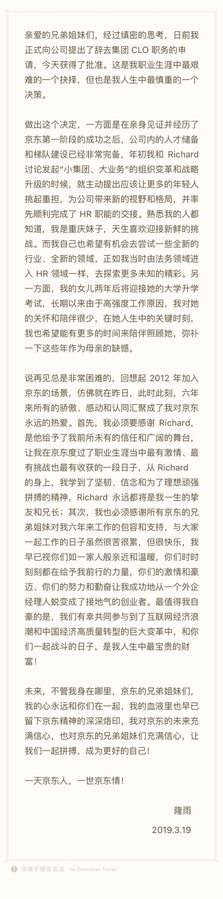 最前线丨隆雨辞去首席法务官职务，京东逐步推进组织架构调整