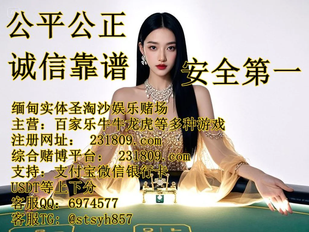缅甸百利宫娱乐场网上赌博实体公司经理QQ6974577