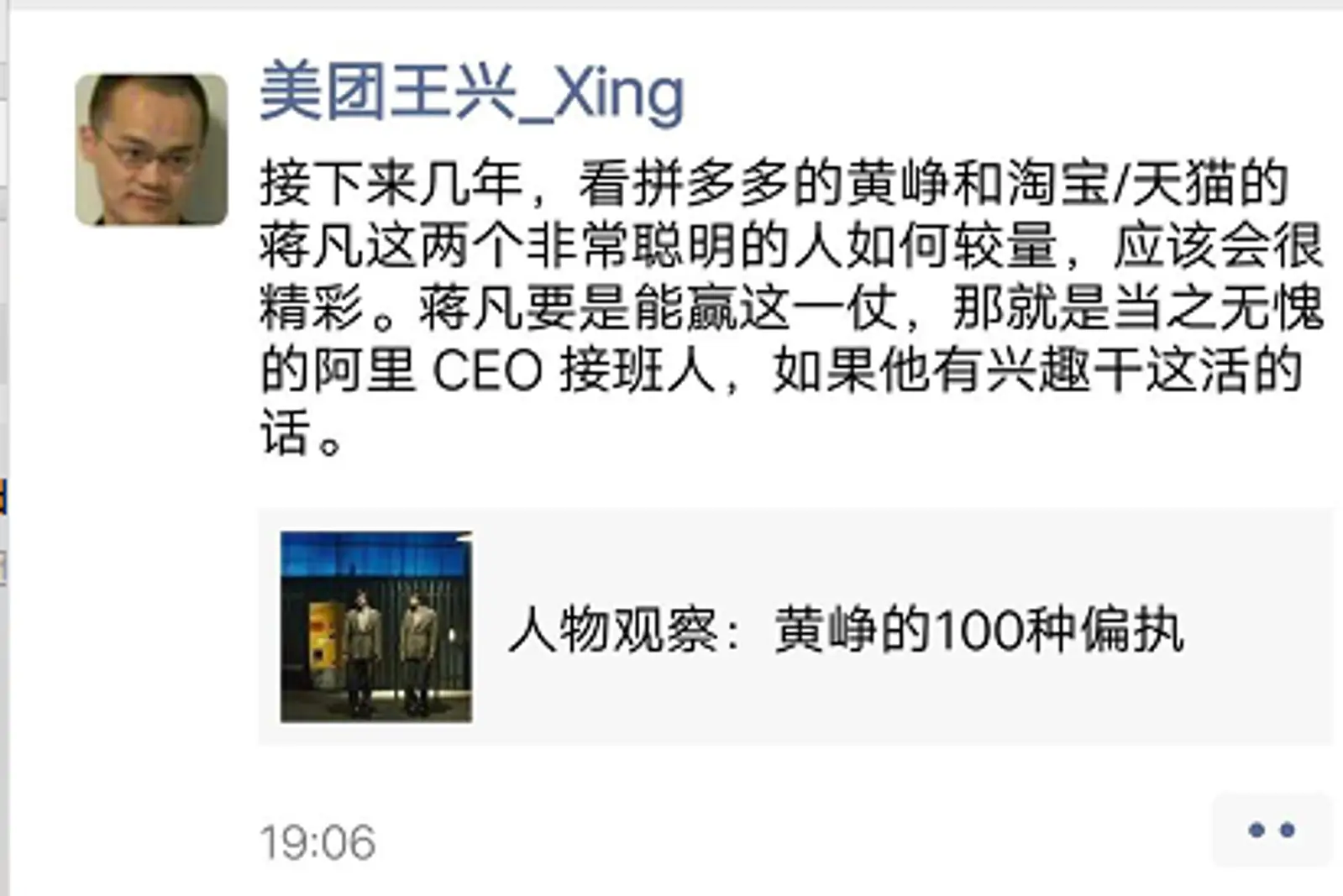 王兴：若淘宝打赢拼多多，蒋凡就是阿里CEO接班人