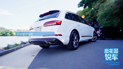 【后花园说车】奥迪Q7和SQ7四轮转向和48V轻混系统讲解