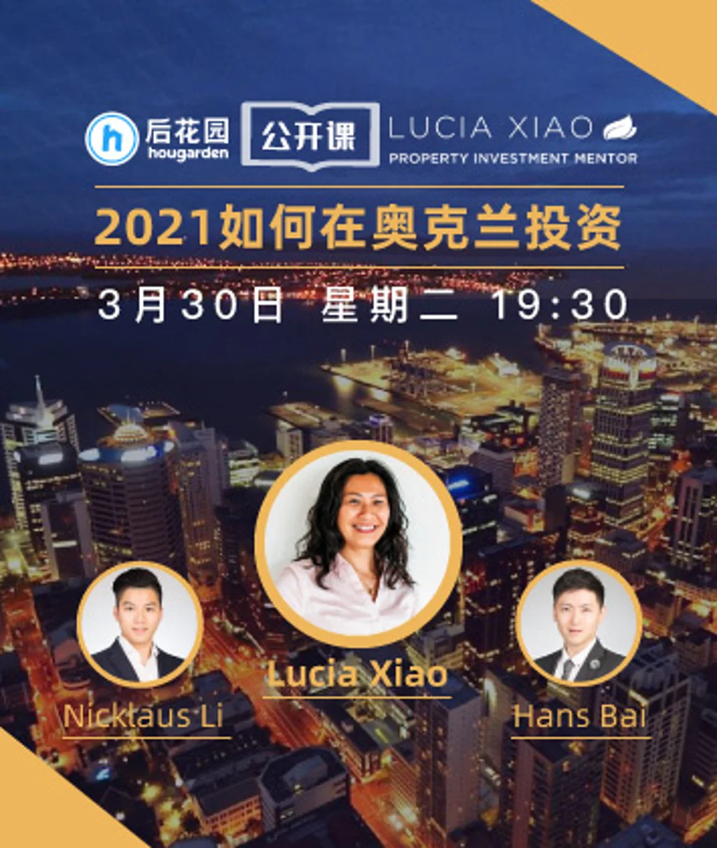 【后花园公开课】面对最新房市政策，2021年，应该如何在奥克兰做房产投资？