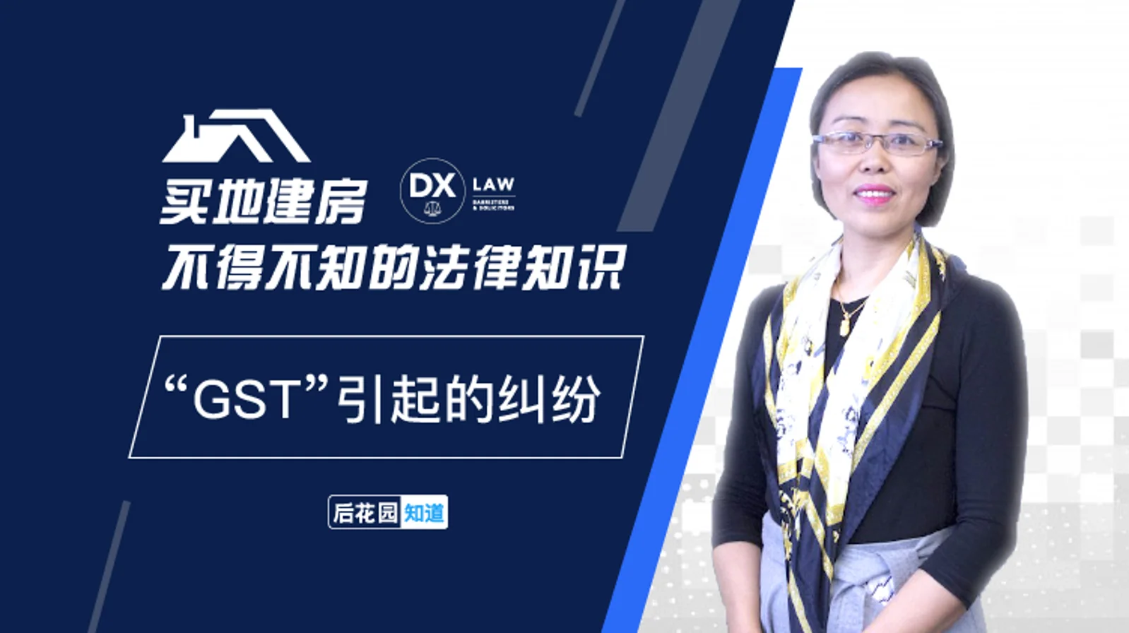 7，“GST”引起的纠纷