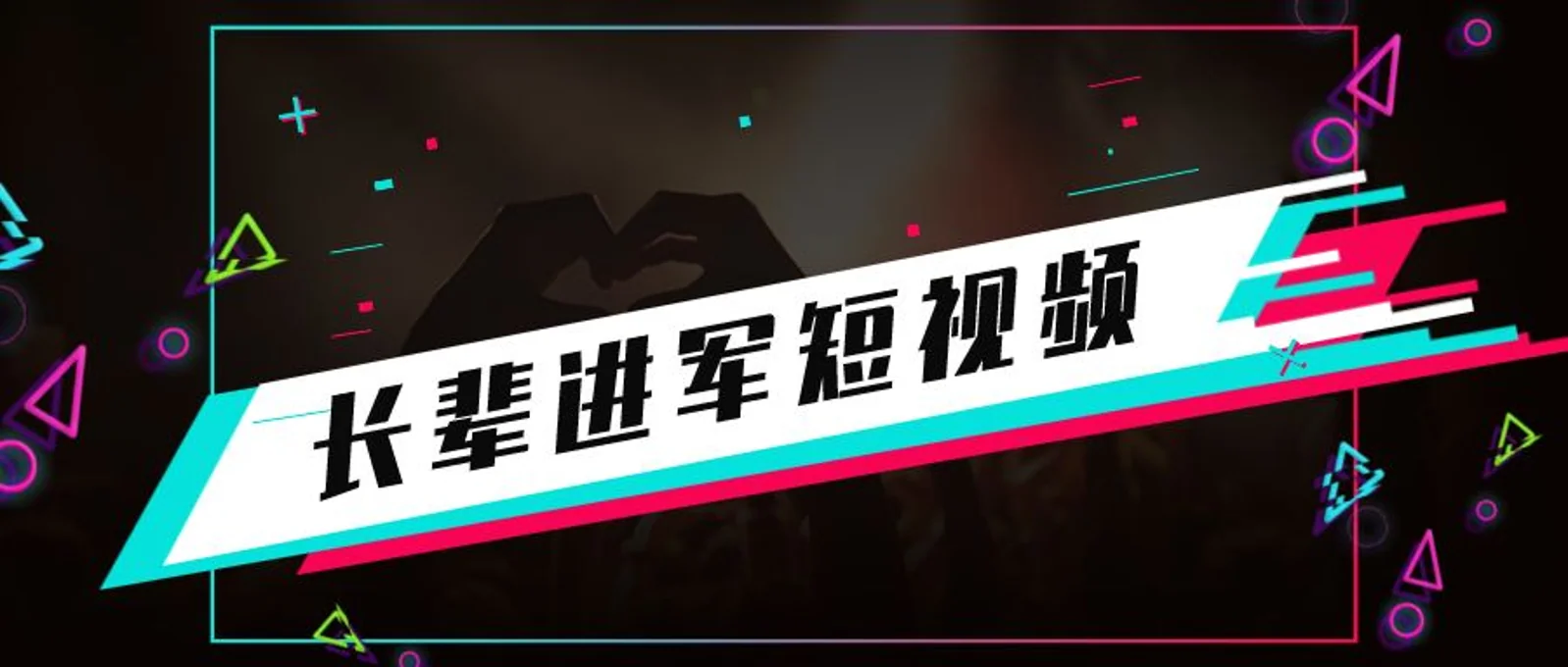 中老年沉迷短视频背后,是抖音快手们的“夕阳红”市场