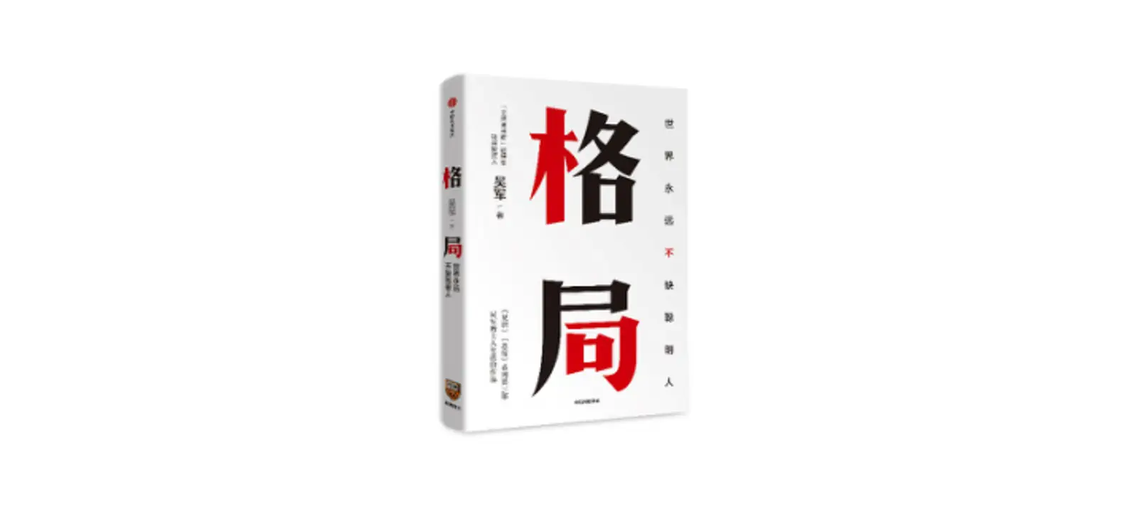 领读丨熟知未来的8个特征，才能拓宽你的格局