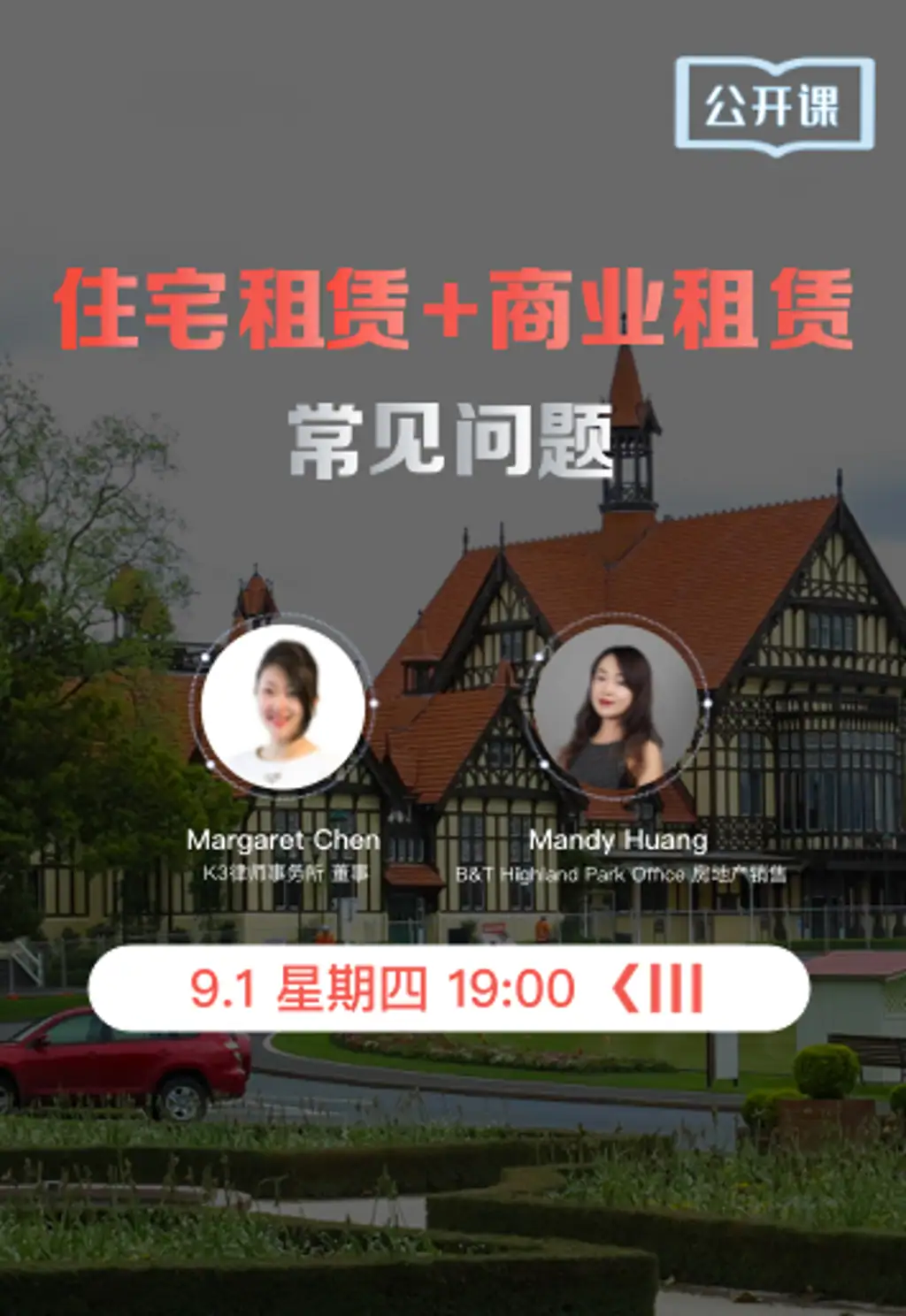 住宅租赁 + 商业租赁常见问题