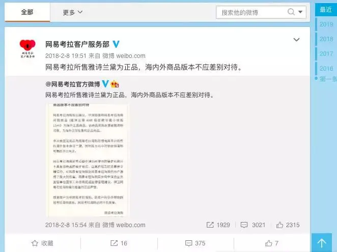 网易考拉再陷假货质疑，或是跨境电商行业难题