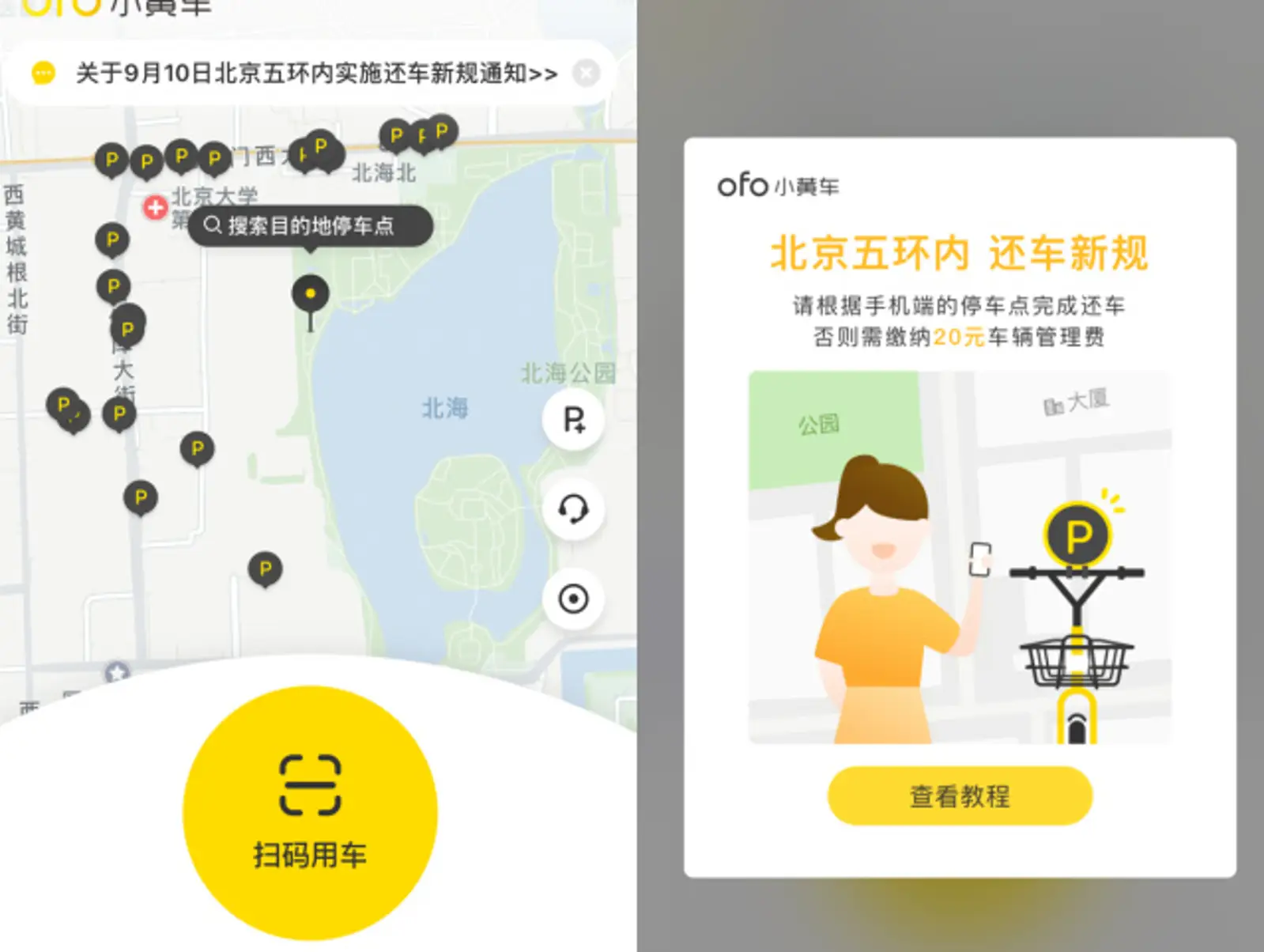 最前线丨ofo在北京上线2万车桩,但用户关注的还是单车本身