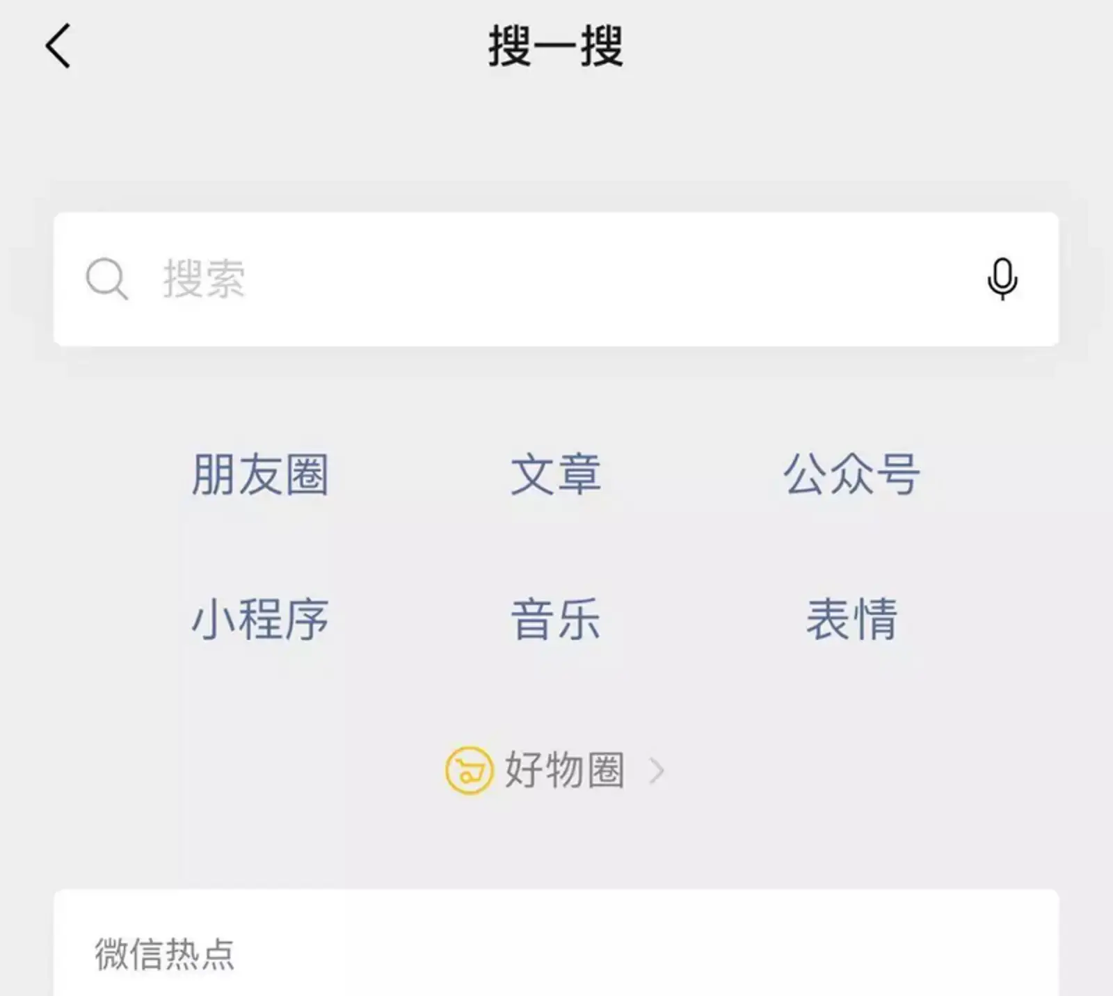 矛盾的微信好物圈