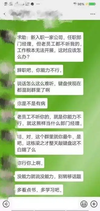 越是没本事的人，越爱在微信群里显露“见识”