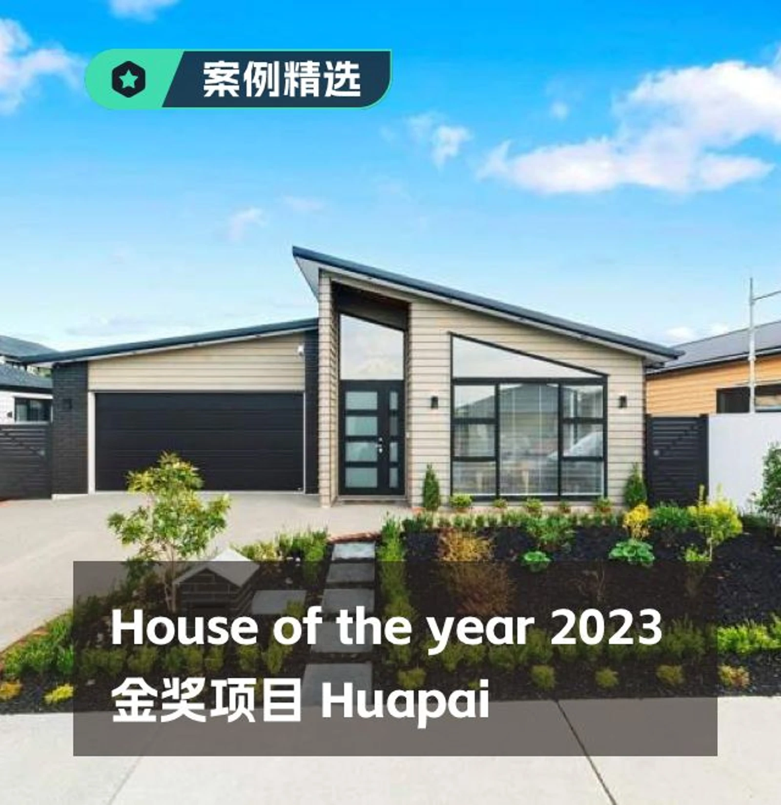 House of the year 2023金奖项目 Huapai