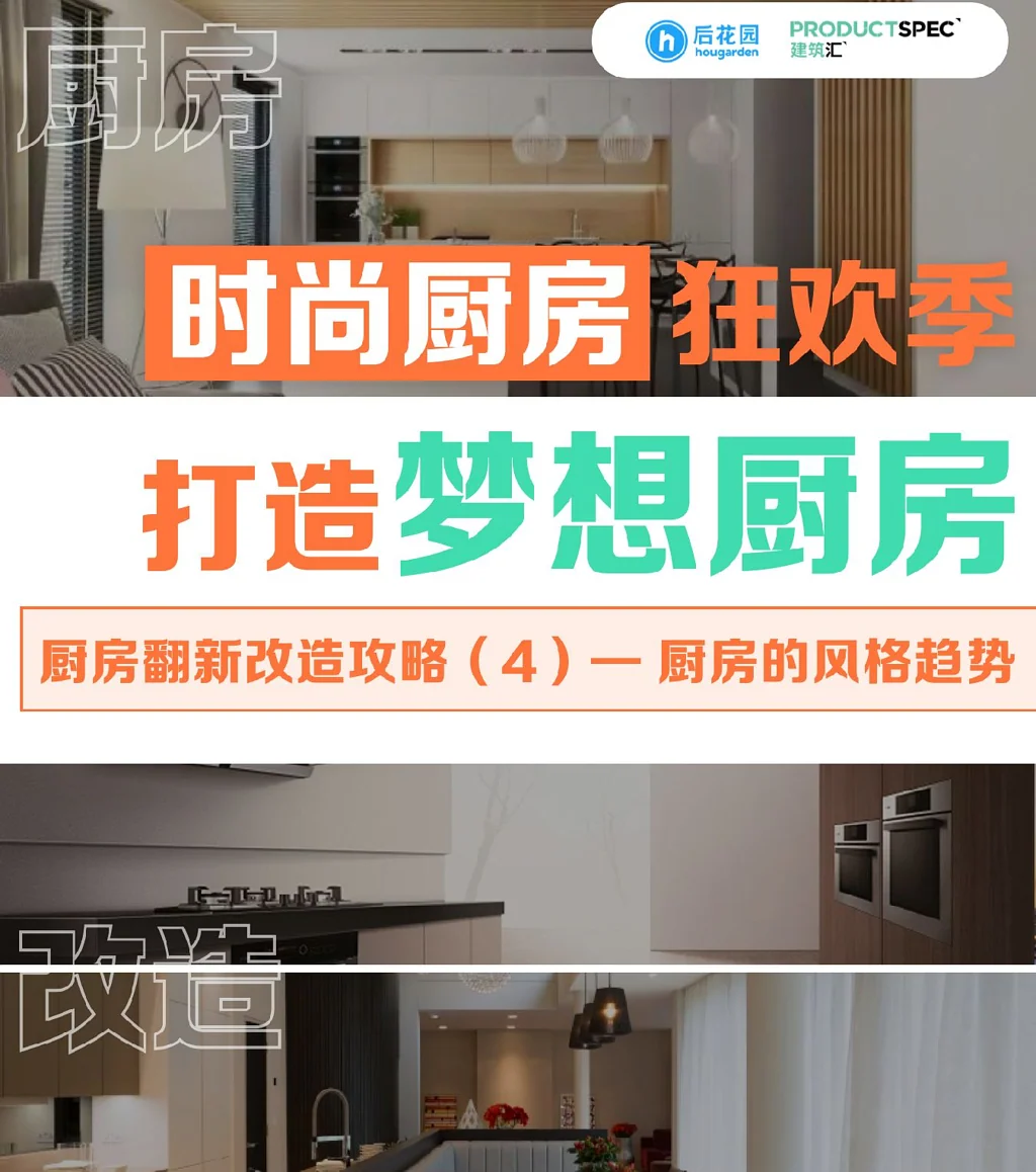 【厨房专题】厨房翻新改造攻略（4）风格趋势